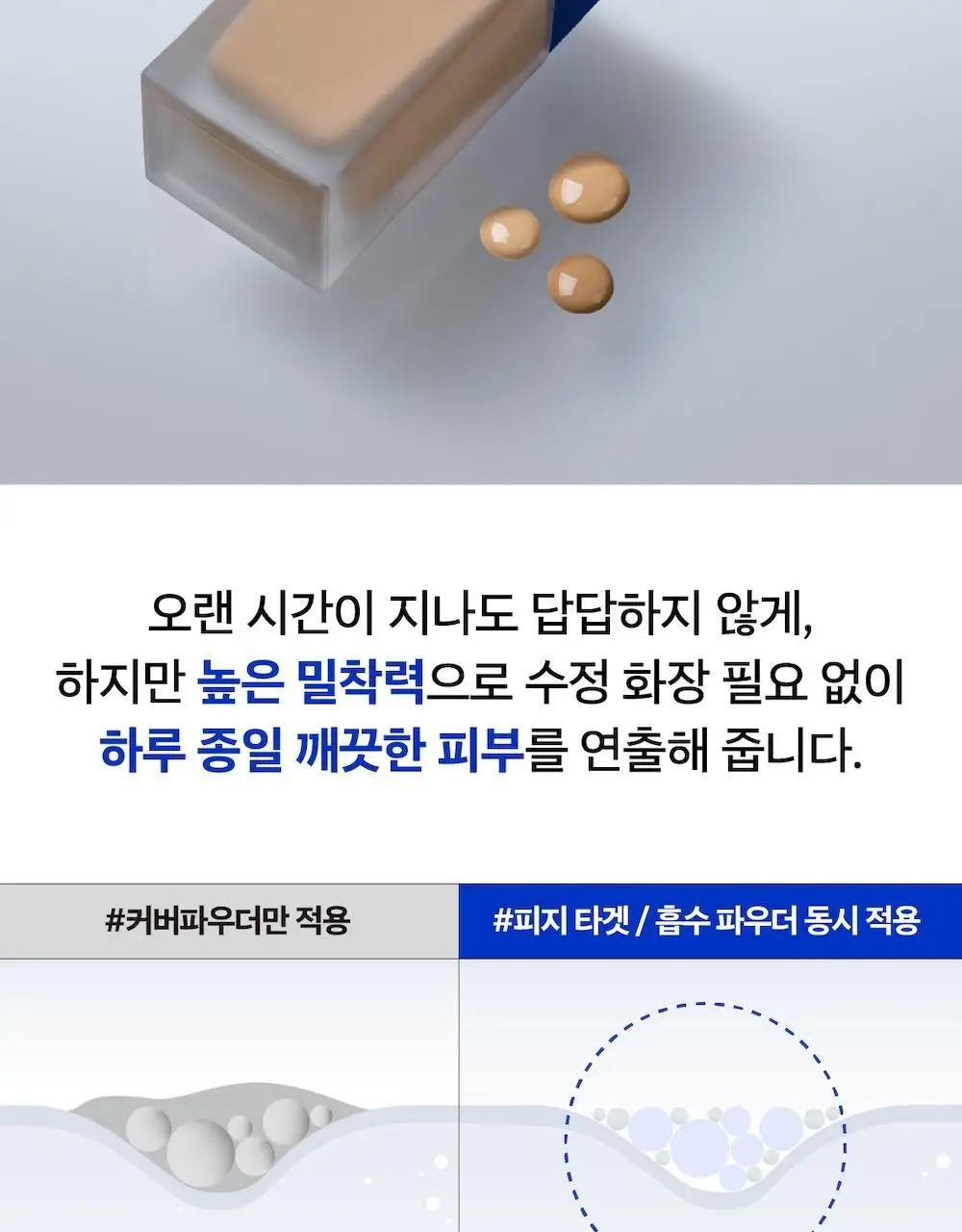 [남성파데1위] 블루 파운데이션 35ml 상세페이지 10